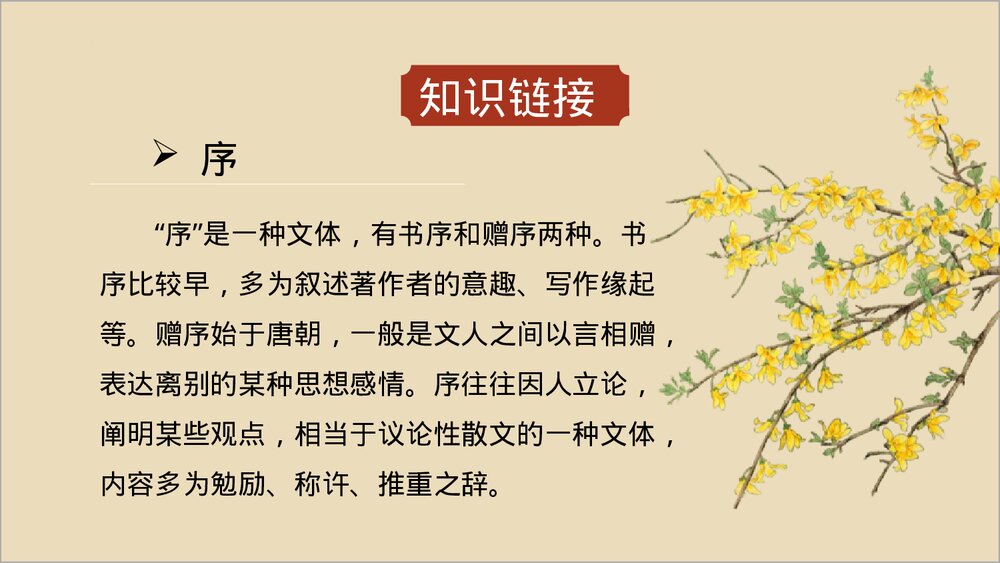 《送东阳马生序》九年级语文下册PPT课件下载3