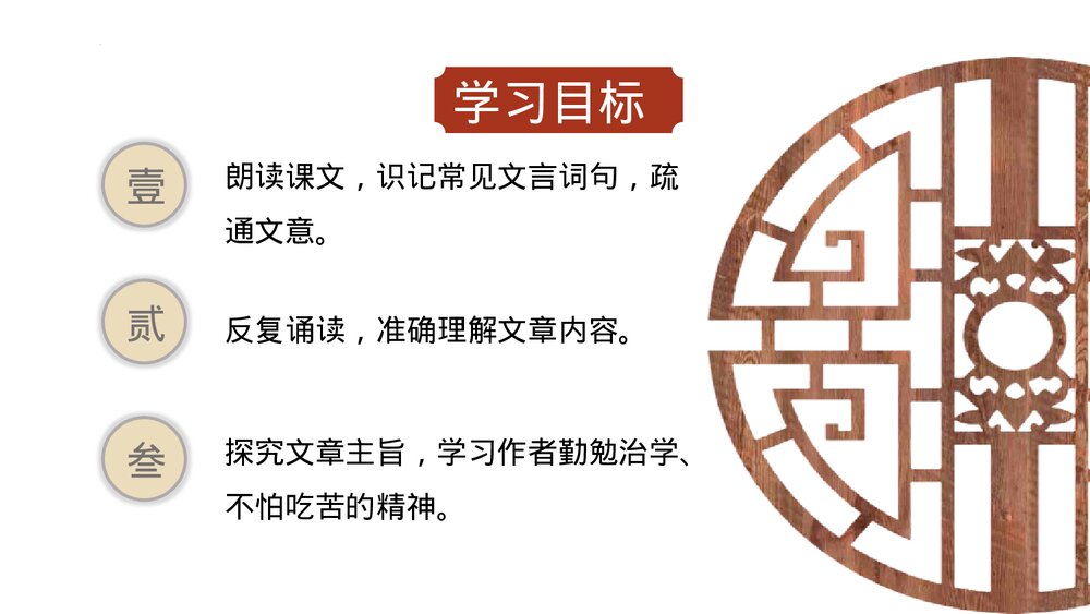 《送东阳马生序》九年级语文下册PPT课件下载4