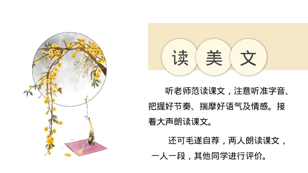 《送东阳马生序》九年级语文下册PPT课件下载5