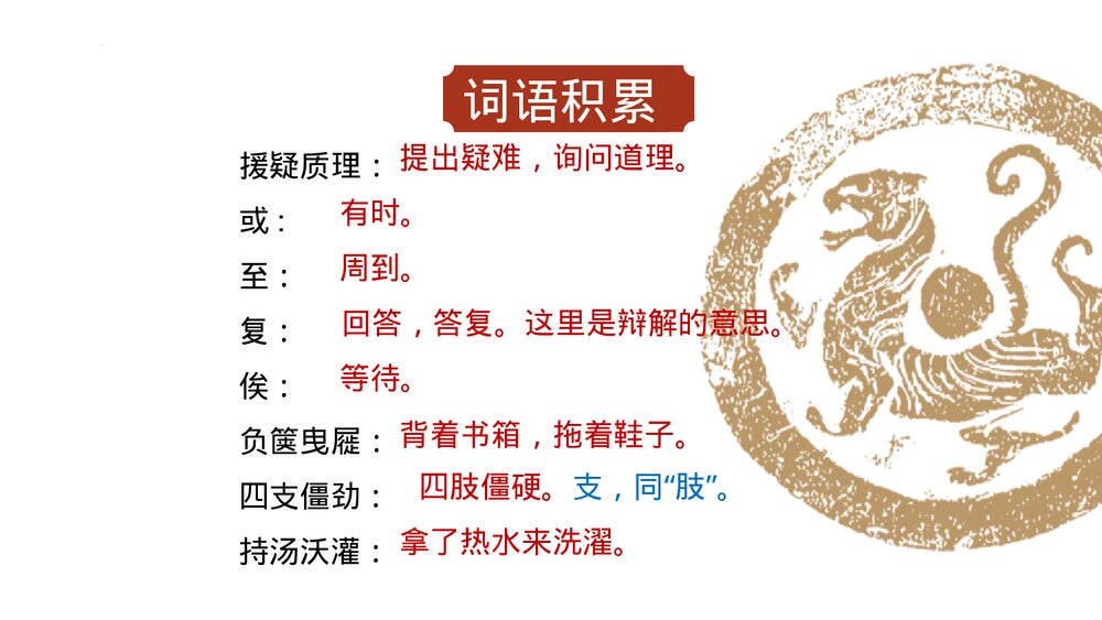 《送东阳马生序》九年级语文下册PPT课件下载8