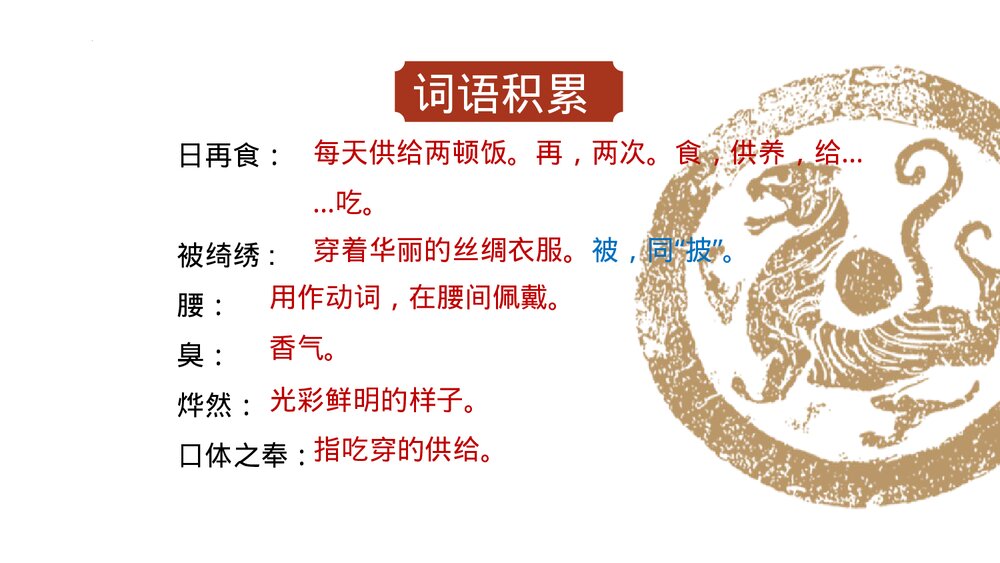 《送东阳马生序》九年级语文下册PPT课件下载9