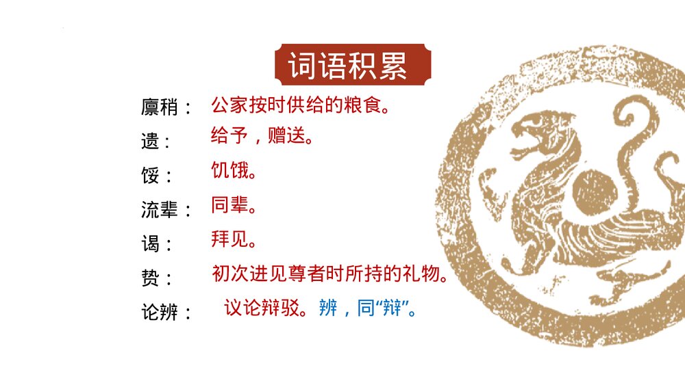 《送东阳马生序》九年级语文下册PPT课件下载10