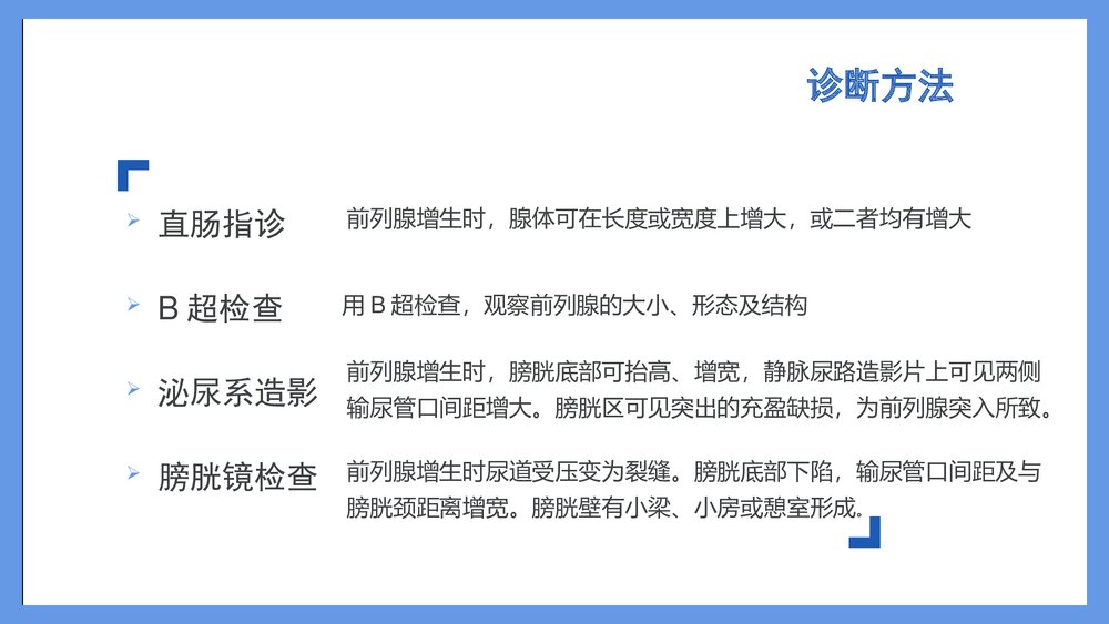 前列腺电切术后的护理PPT课件下载4