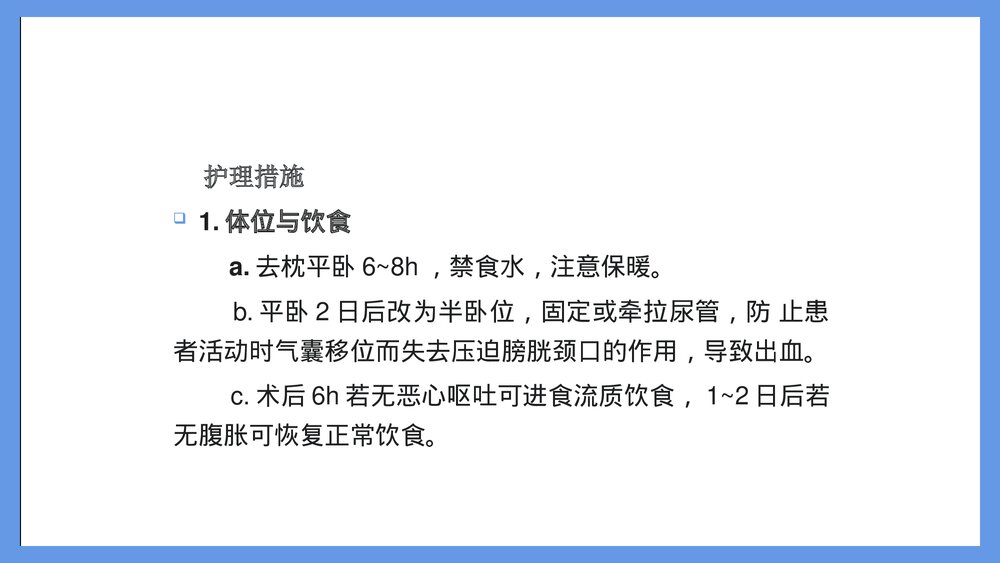 前列腺电切术后的护理PPT课件下载8