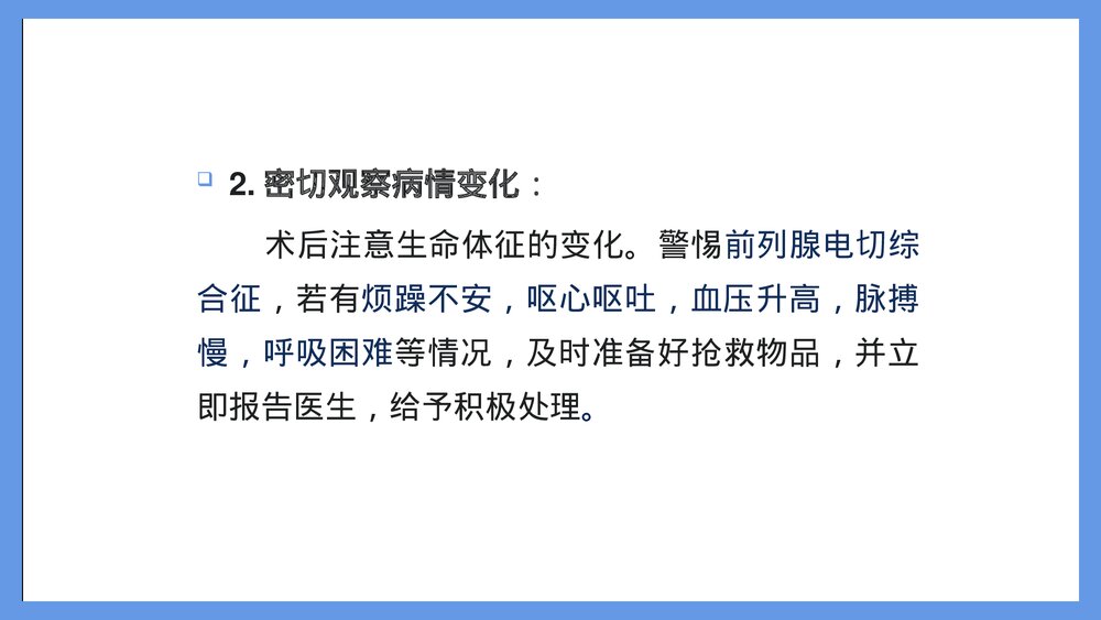 前列腺电切术后的护理PPT课件下载9