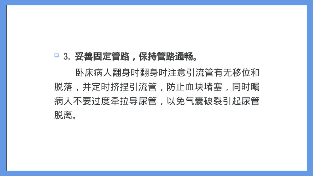 前列腺电切术后的护理PPT课件下载10