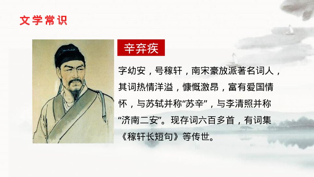 九年级语文下册部编版《破阵子·为陈同甫赋壮词以寄之》词四首PPT课件2