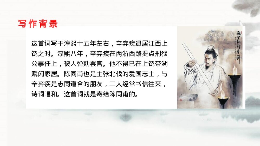 九年级语文下册部编版《破阵子·为陈同甫赋壮词以寄之》词四首PPT课件4
