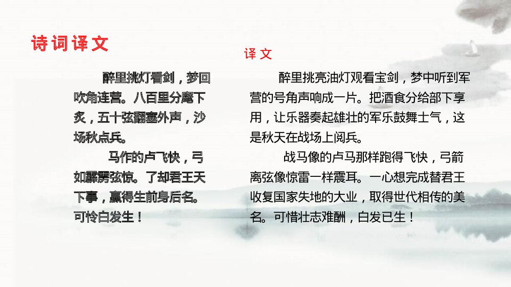 九年级语文下册部编版《破阵子·为陈同甫赋壮词以寄之》词四首PPT课件5