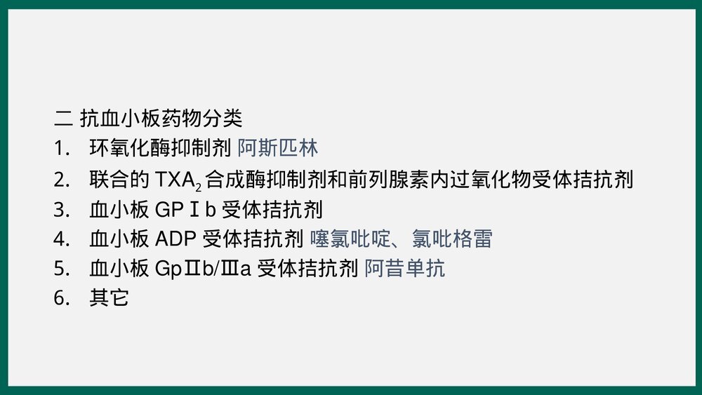 心血管疾病的溶栓抗栓治疗PPT课件下载4