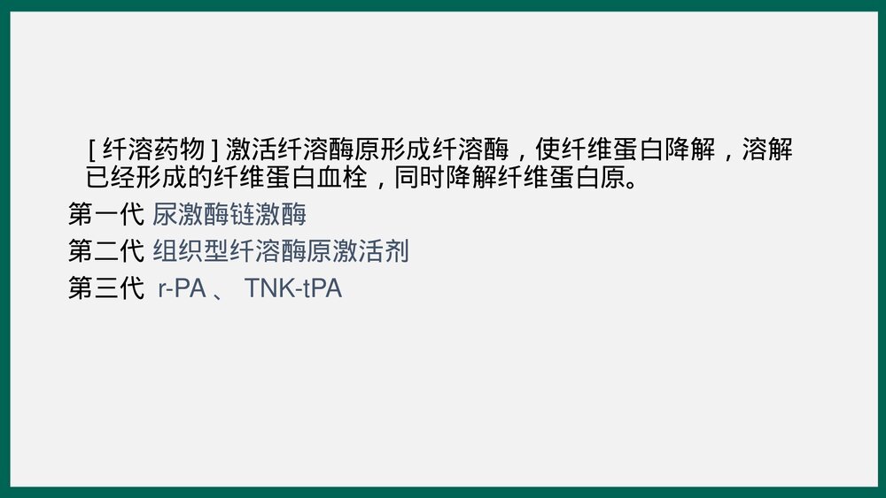 心血管疾病的溶栓抗栓治疗PPT课件下载5