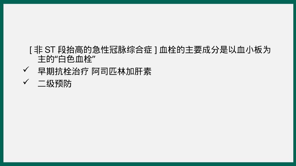 心血管疾病的溶栓抗栓治疗PPT课件下载7