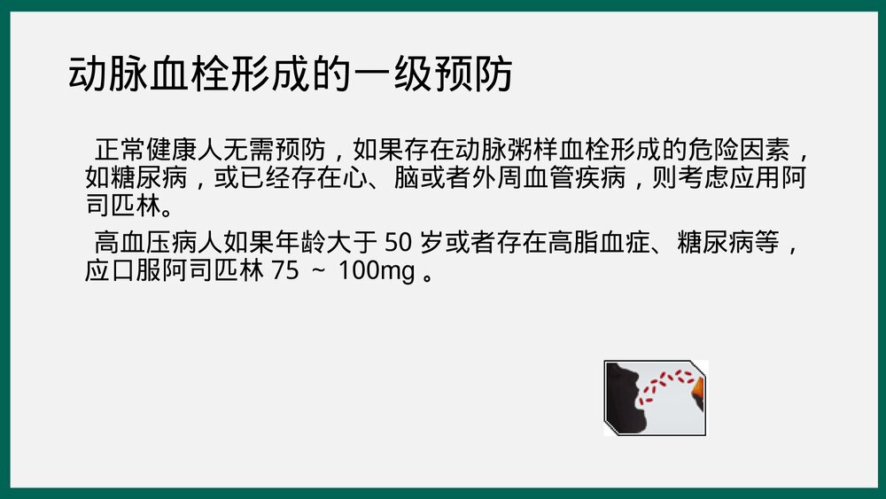 心血管疾病的溶栓抗栓治疗PPT课件下载8