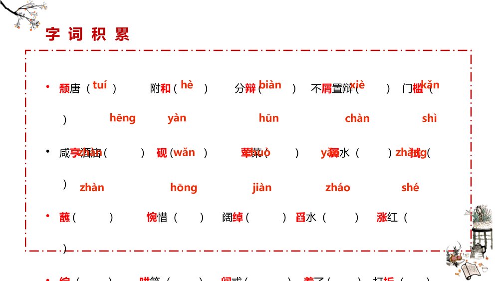 《孔乙己》部编版九年级语文下册PPT课件下载7