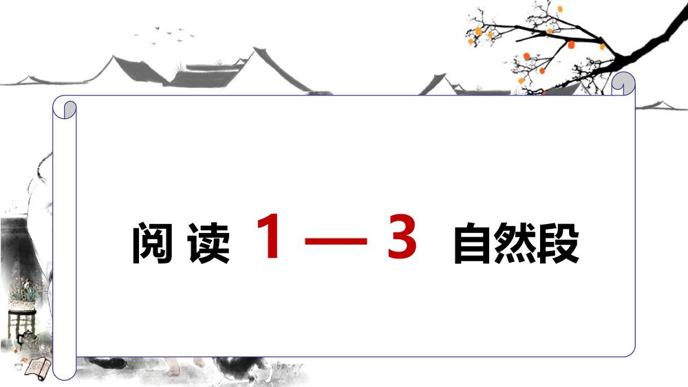 《孔乙己》部编版九年级语文下册PPT课件下载10