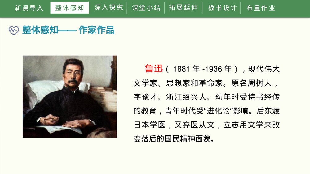 人教部编版九年级语文下册《孔乙己》PPT课件下载7