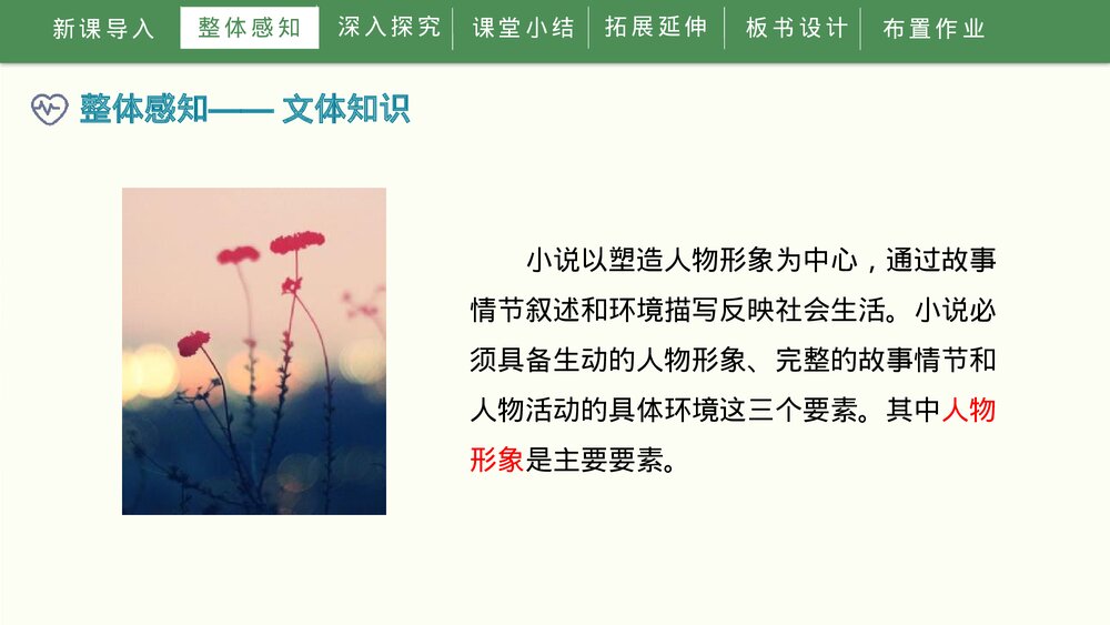 人教部编版九年级语文下册《孔乙己》PPT课件下载10