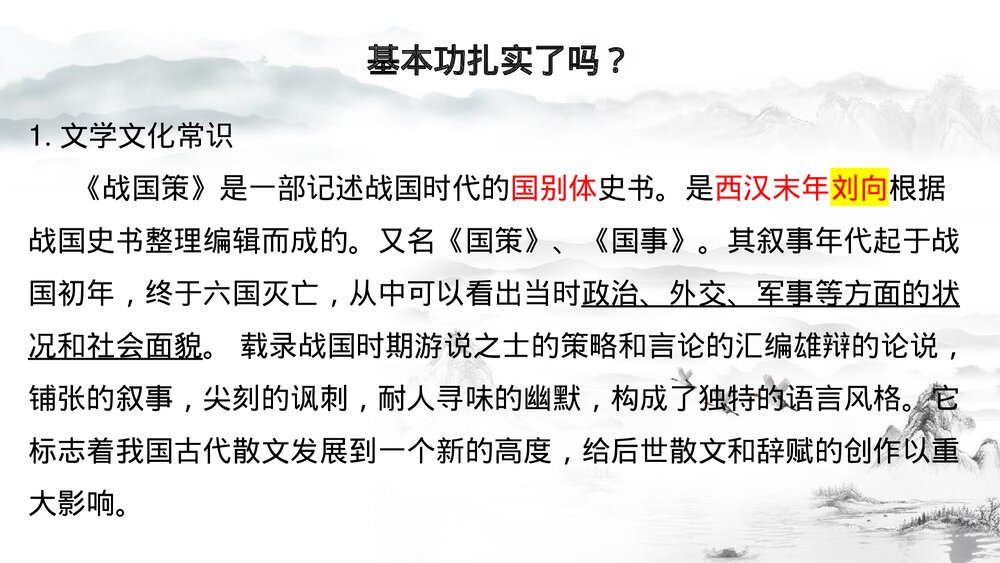 《唐雎不辱使命》九年级语文下册PPT优质课件3