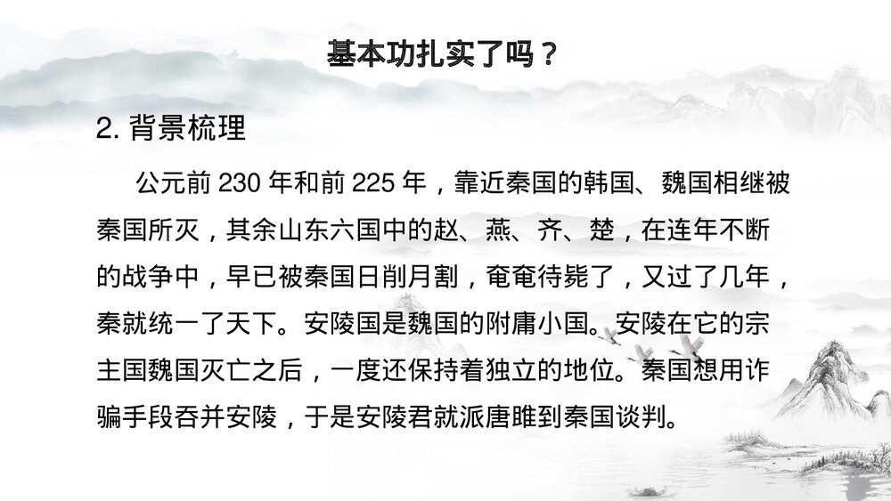 《唐雎不辱使命》九年级语文下册PPT优质课件4
