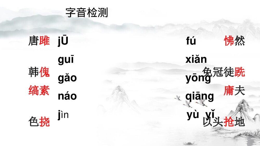 《唐雎不辱使命》九年级语文下册PPT优质课件5