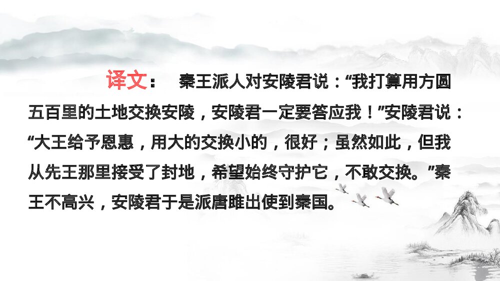 《唐雎不辱使命》九年级语文下册PPT优质课件7
