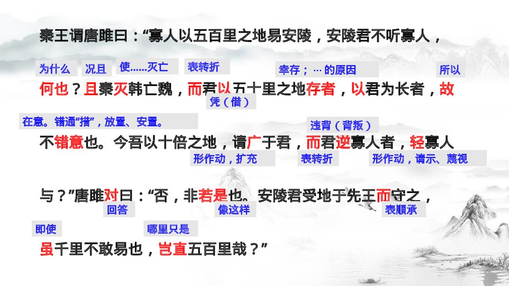 《唐雎不辱使命》九年级语文下册PPT优质课件8