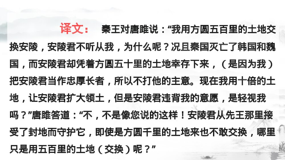 《唐雎不辱使命》九年级语文下册PPT优质课件9
