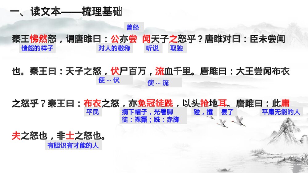 《唐雎不辱使命》九年级语文下册PPT优质课件10