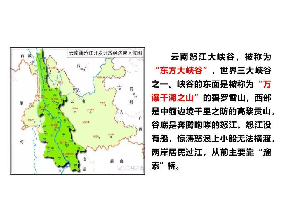 《溜索》九年级部编版语文下册PPT教学课件2