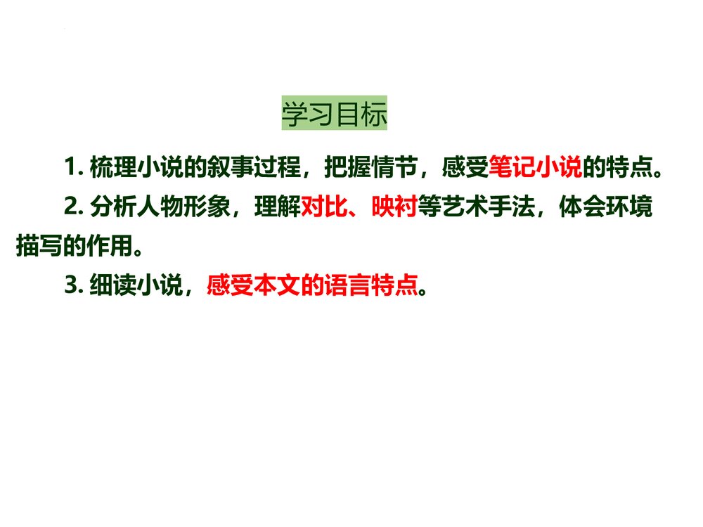 《溜索》九年级部编版语文下册PPT教学课件3