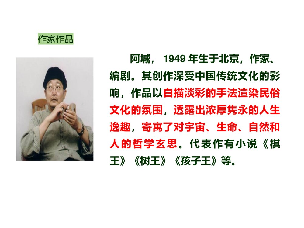 《溜索》九年级部编版语文下册PPT教学课件4