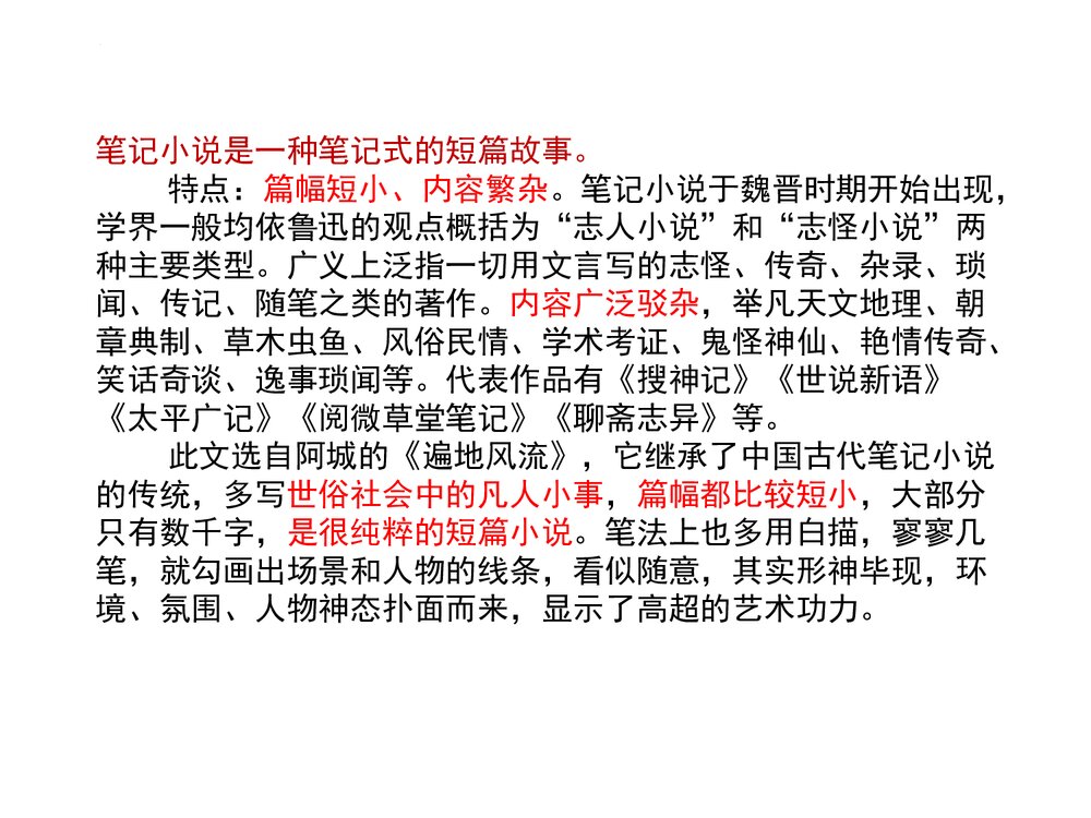 《溜索》九年级部编版语文下册PPT教学课件6