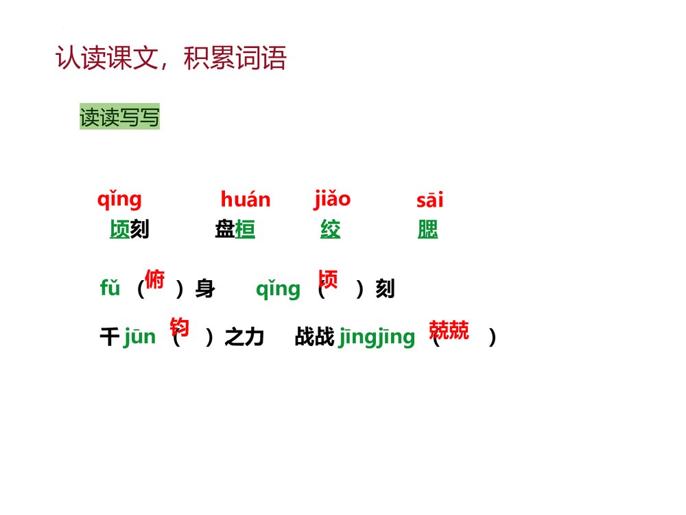 《溜索》九年级部编版语文下册PPT教学课件7