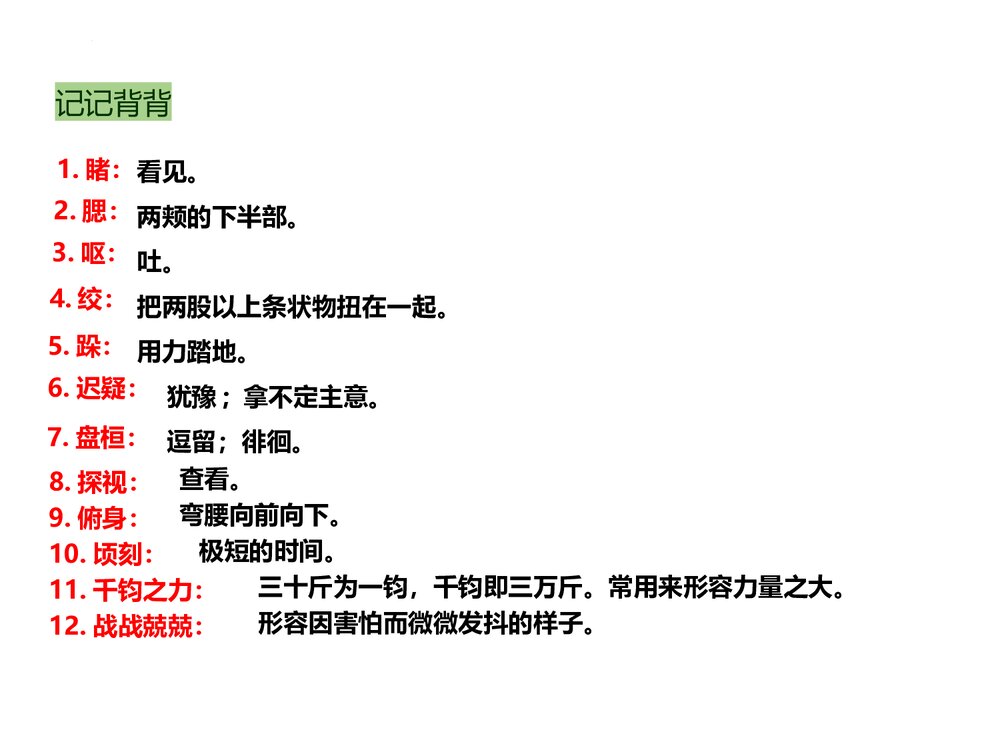 《溜索》九年级部编版语文下册PPT教学课件8