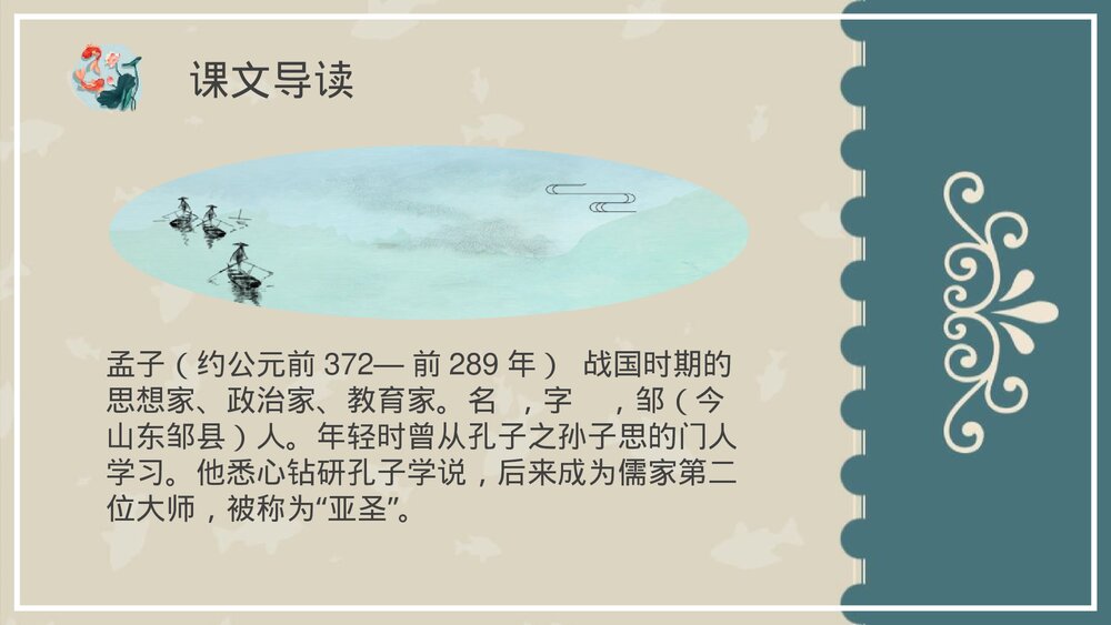 《鱼我所欲也》九年级语文下册4部编版PPT课件下载4