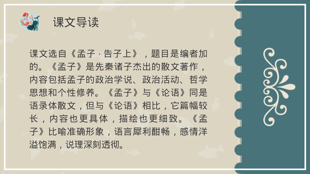《鱼我所欲也》九年级语文下册4部编版PPT课件下载5