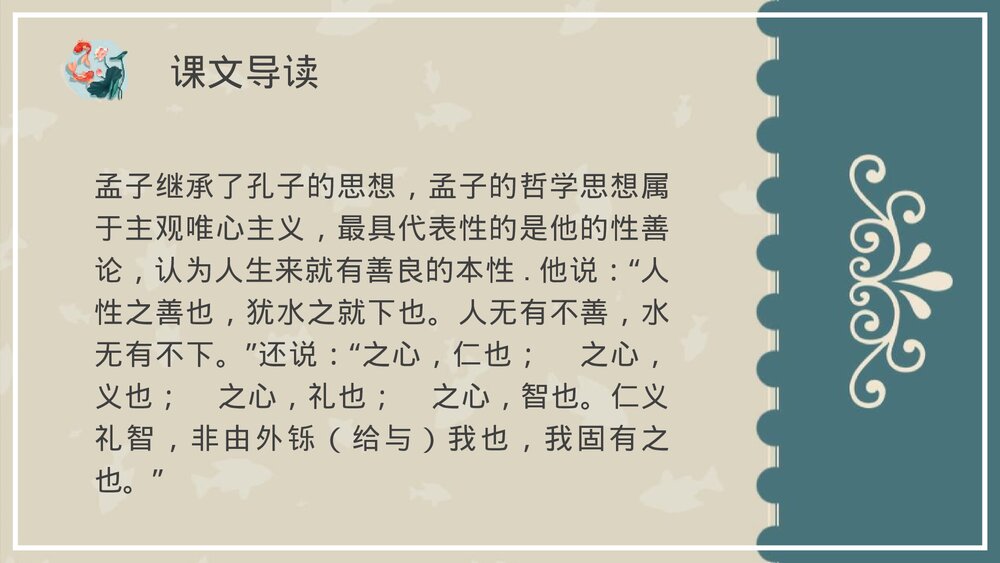 《鱼我所欲也》九年级语文下册4部编版PPT课件下载6