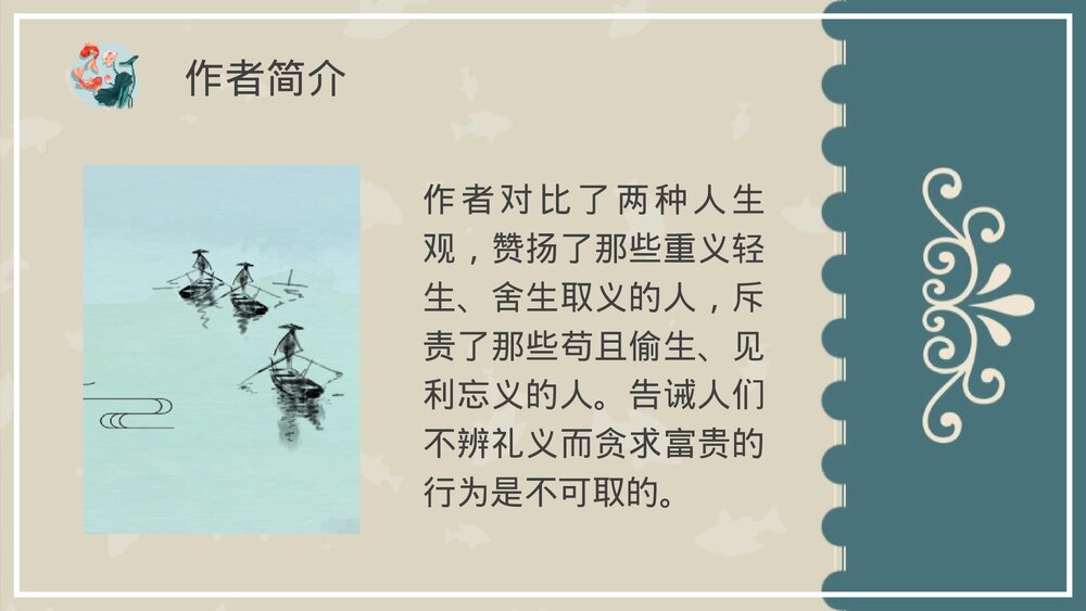 《鱼我所欲也》九年级语文下册4部编版PPT课件下载8