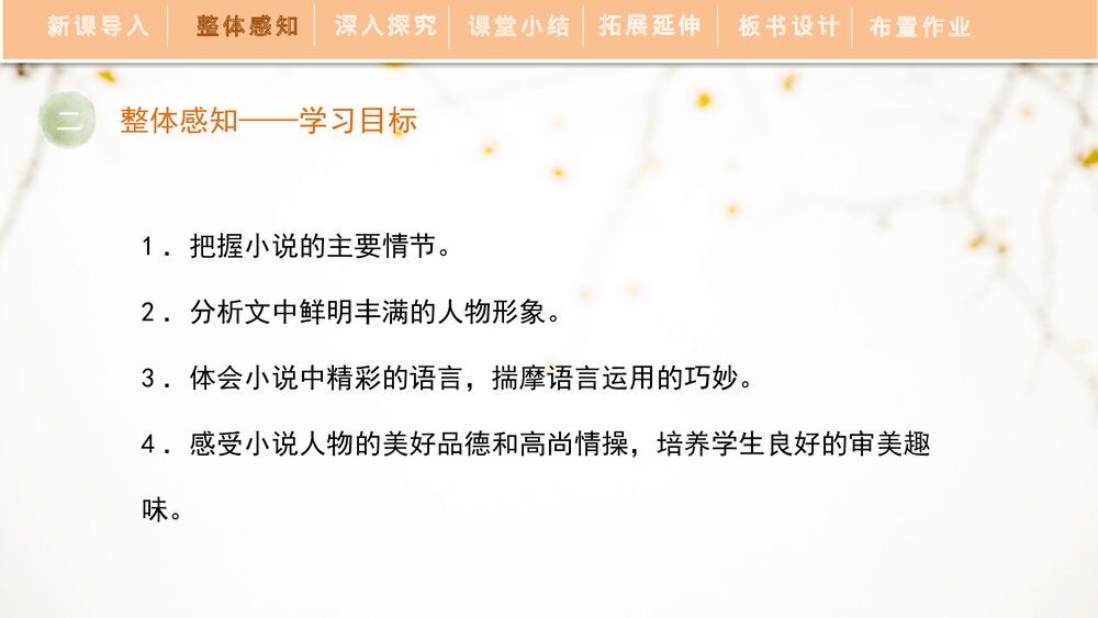 人教部编版初中语文九年级下册《蒲柳人家》PPT教学课件6
