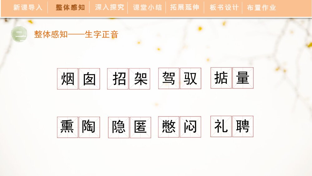 人教部编版初中语文九年级下册《蒲柳人家》PPT教学课件9