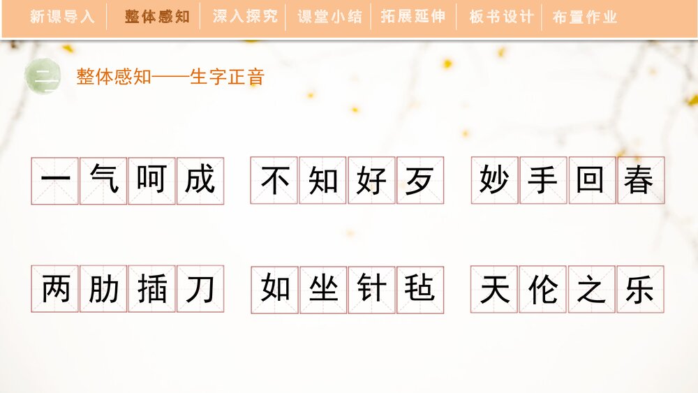 人教部编版初中语文九年级下册《蒲柳人家》PPT教学课件10