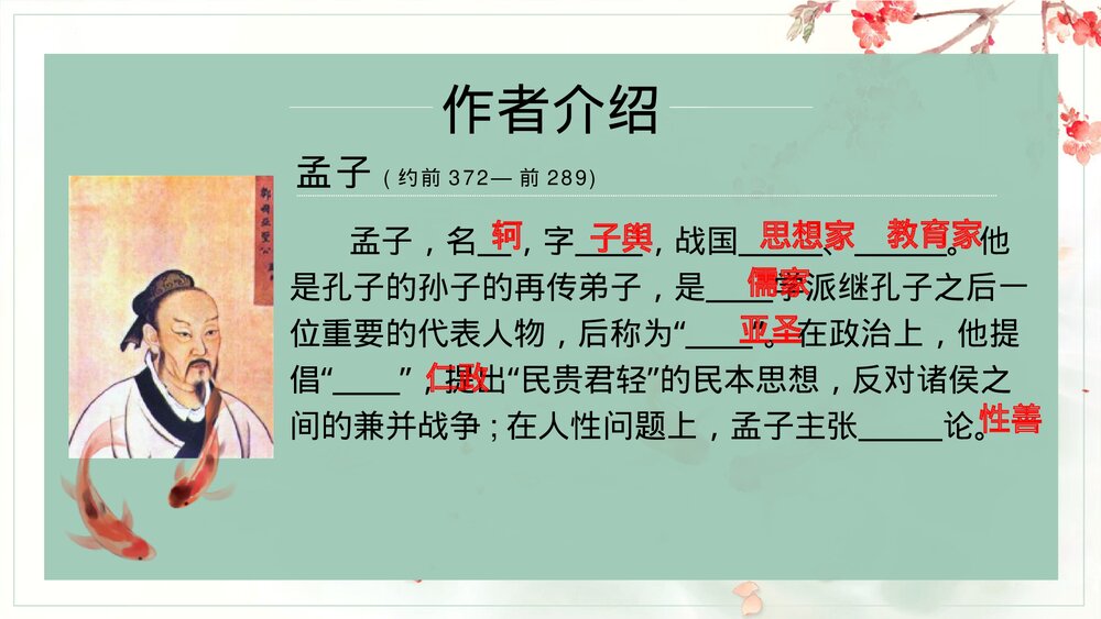 《鱼我所欲也》部编版九年级语文下册PPT课件3