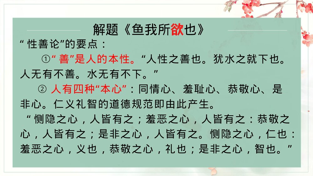 《鱼我所欲也》部编版九年级语文下册PPT课件4