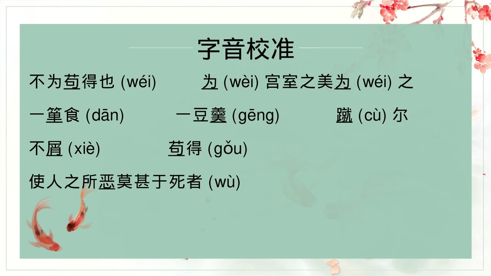 《鱼我所欲也》部编版九年级语文下册PPT课件5