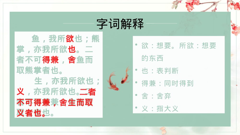 《鱼我所欲也》部编版九年级语文下册PPT课件6