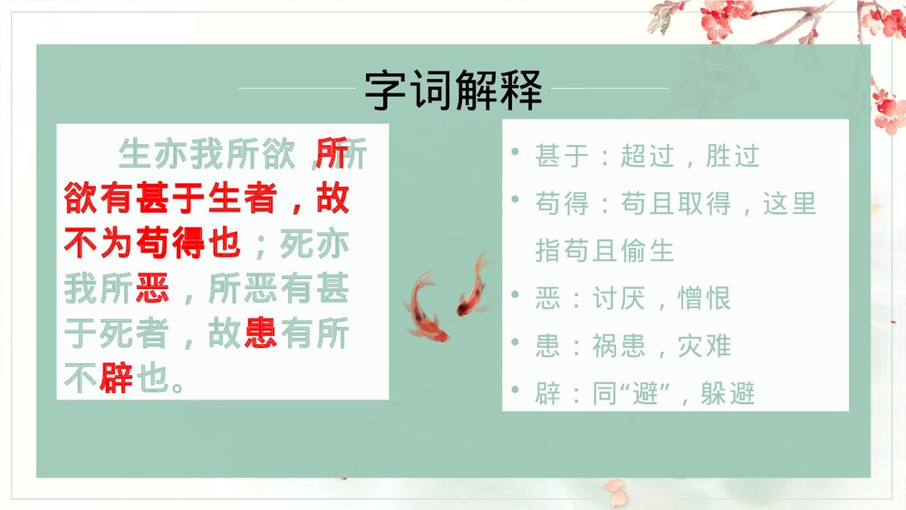 《鱼我所欲也》部编版九年级语文下册PPT课件7