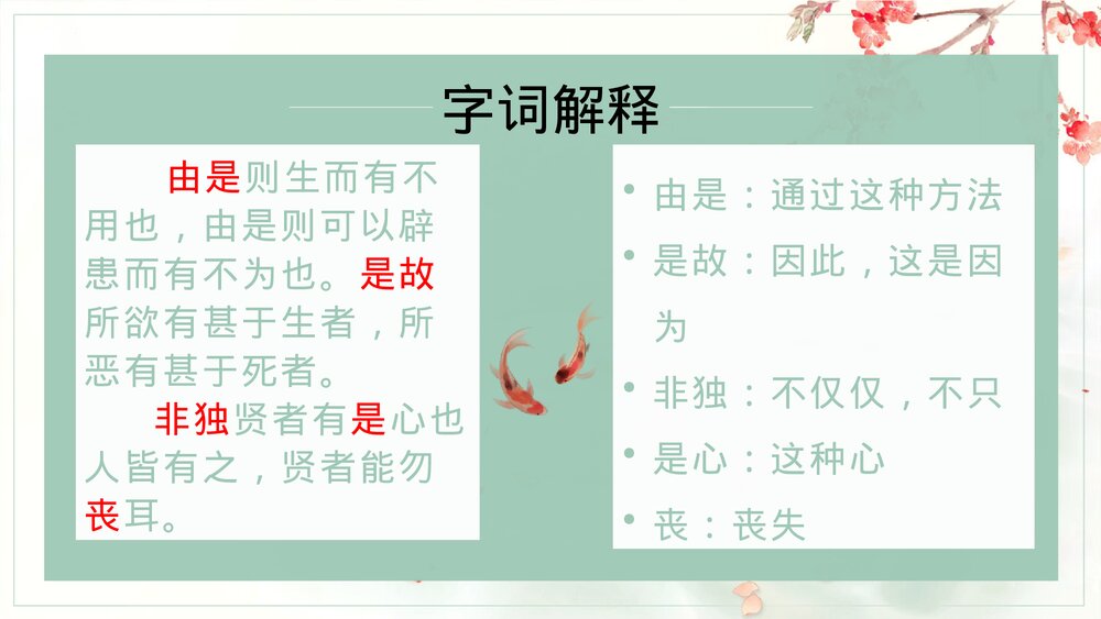 《鱼我所欲也》部编版九年级语文下册PPT课件9