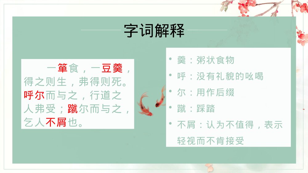 《鱼我所欲也》部编版九年级语文下册PPT课件10