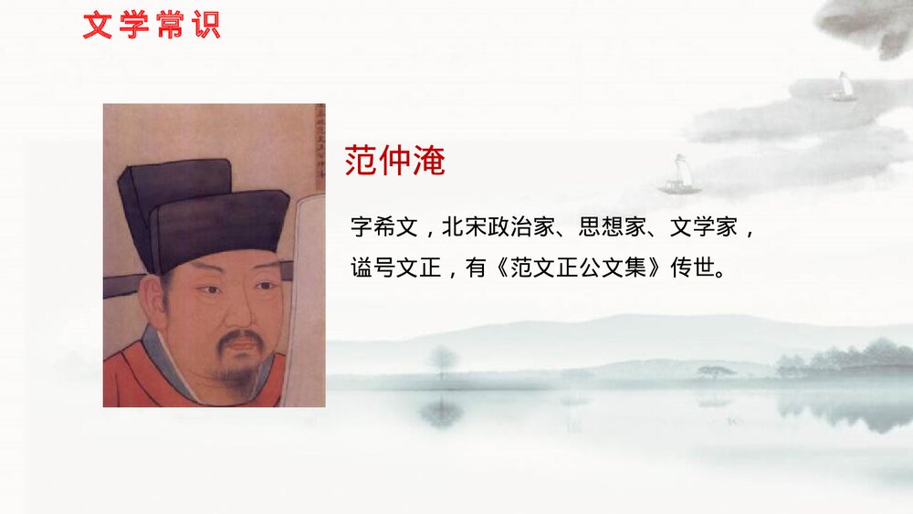 九年级语文下册《渔家傲·秋思》词四首PPT课件2