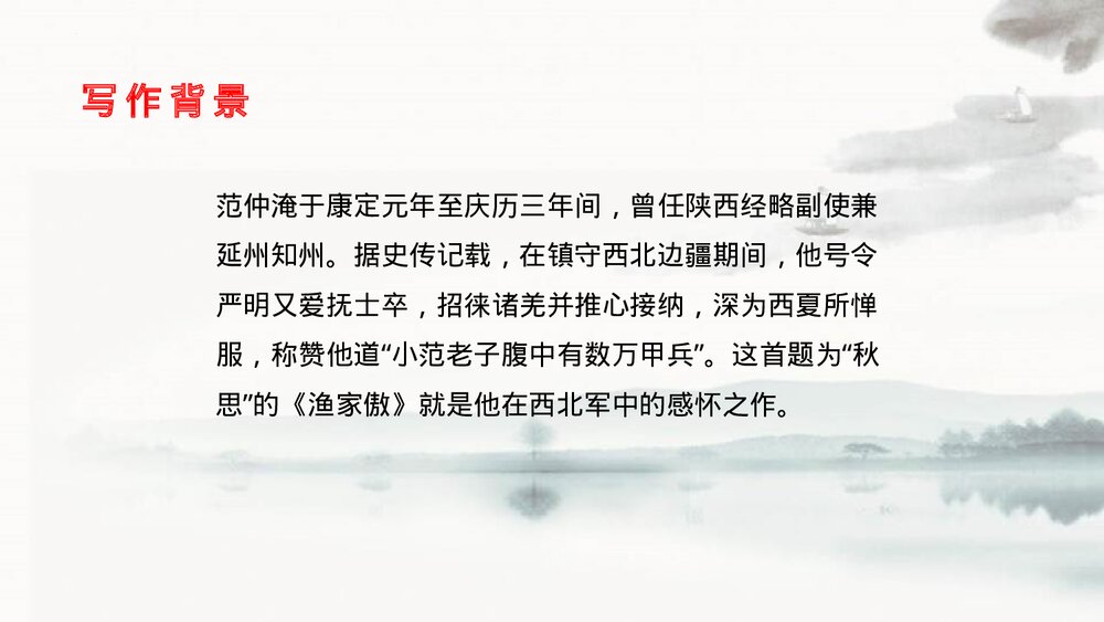 九年级语文下册《渔家傲·秋思》词四首PPT课件4